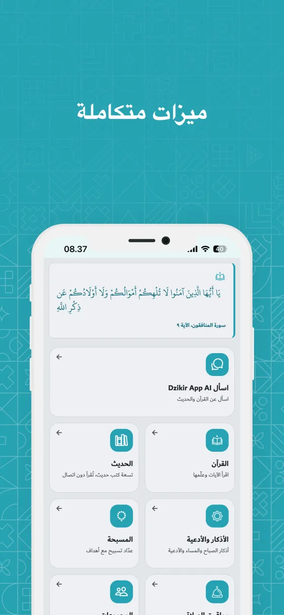 البداية في Dzikir App