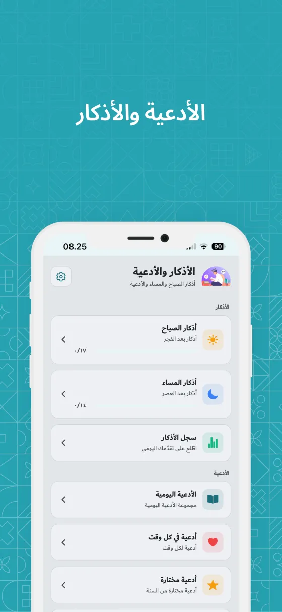 الأدعية والأذكار بعد الصلاة في Dzikir App
