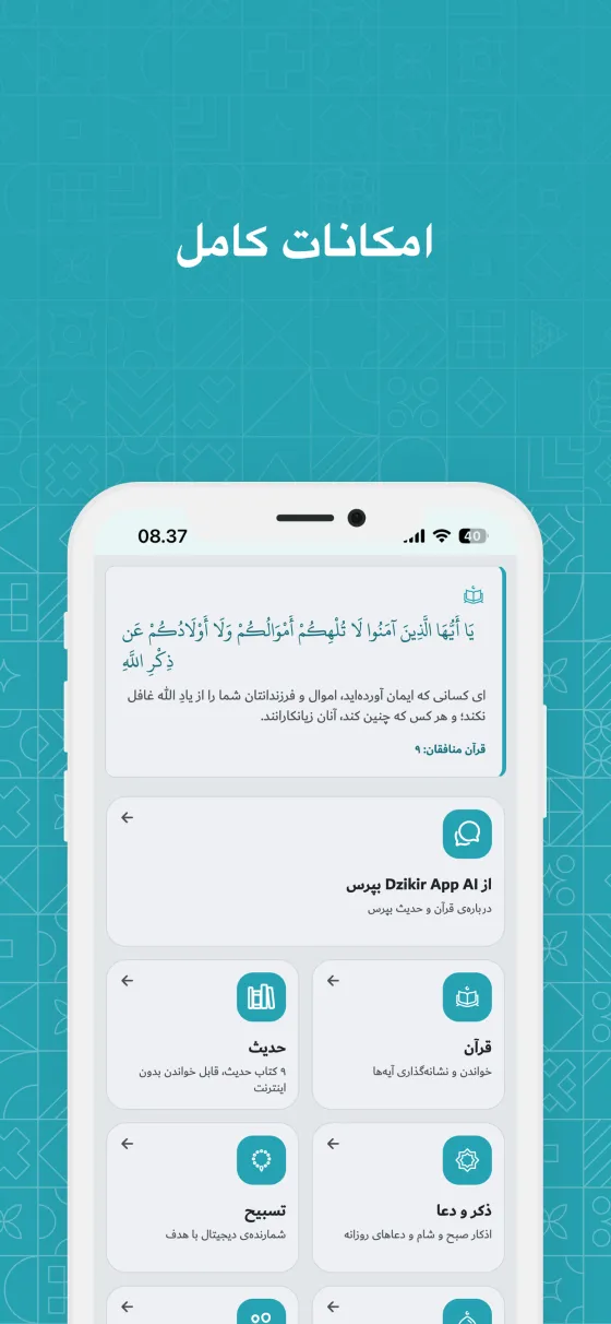 شروع کار در Dzikir App
