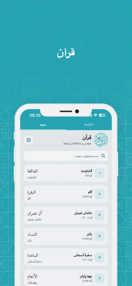 قرآن و تجوید در Dzikir App