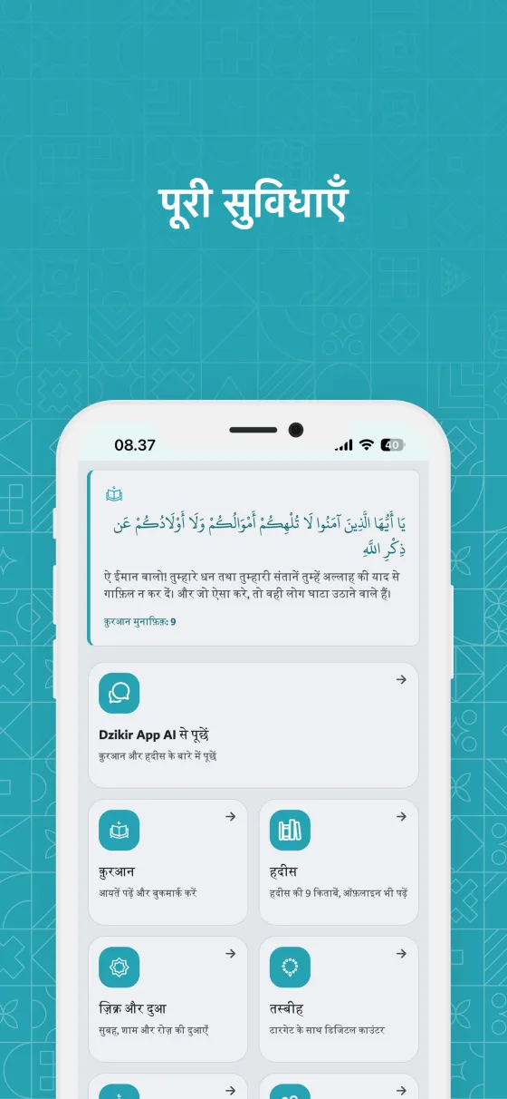 Dzikir App में शुरुआत