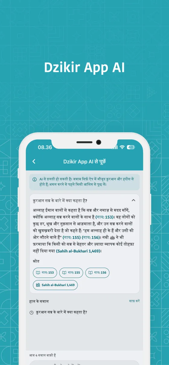 Dzikir App में Dzikir App AI से पूछें