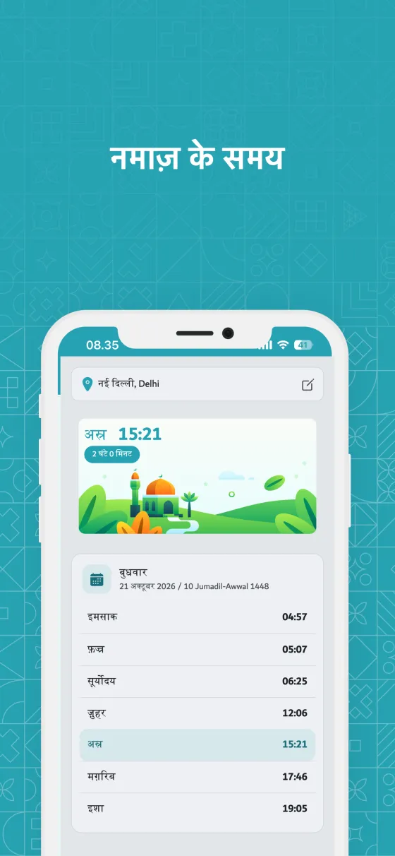 Dzikir App में नमाज़ के समय और रिमाइंडर