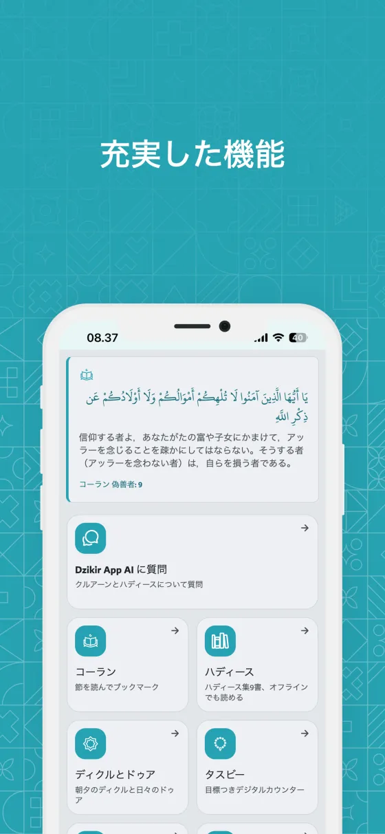 Dzikir App のはじめに