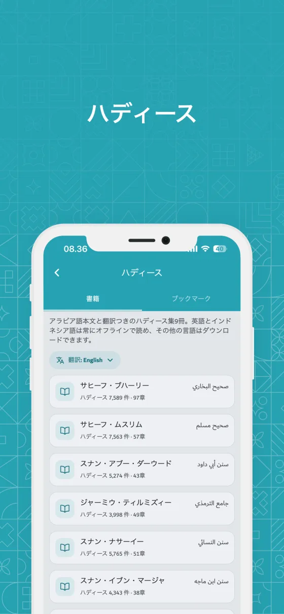 Dzikir App のハディース