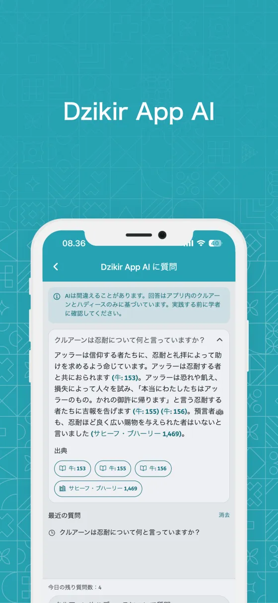 Dzikir App のDzikir App AI に質問