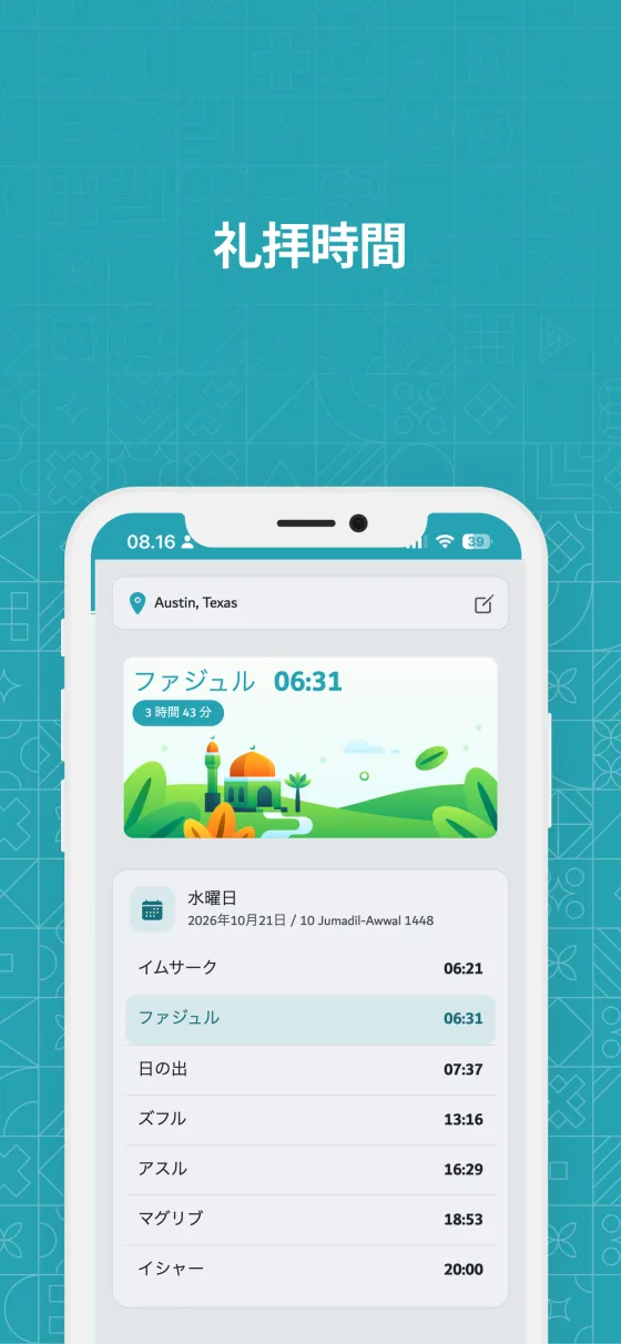 Dzikir App の礼拝時間とリマインダー