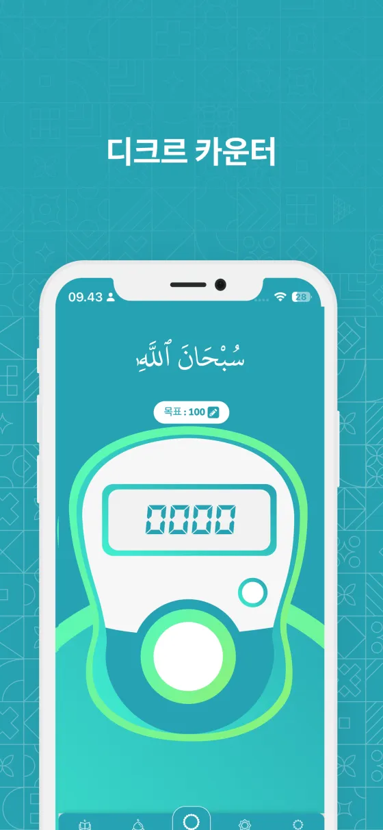 Dzikir App의 디지털 타스비흐