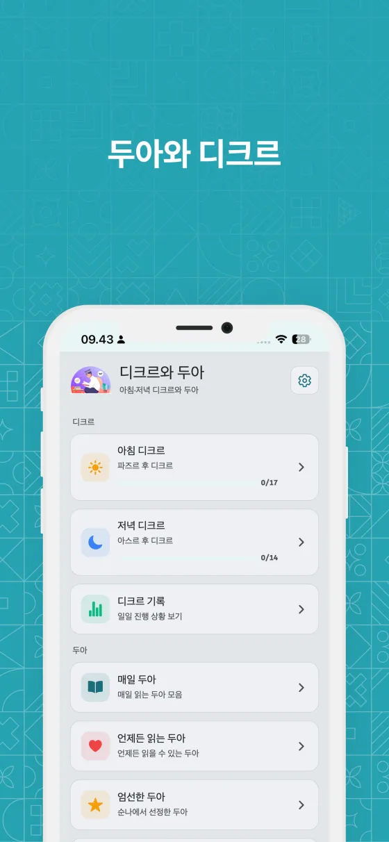 Dzikir App의 두아와 기도 후 디크르