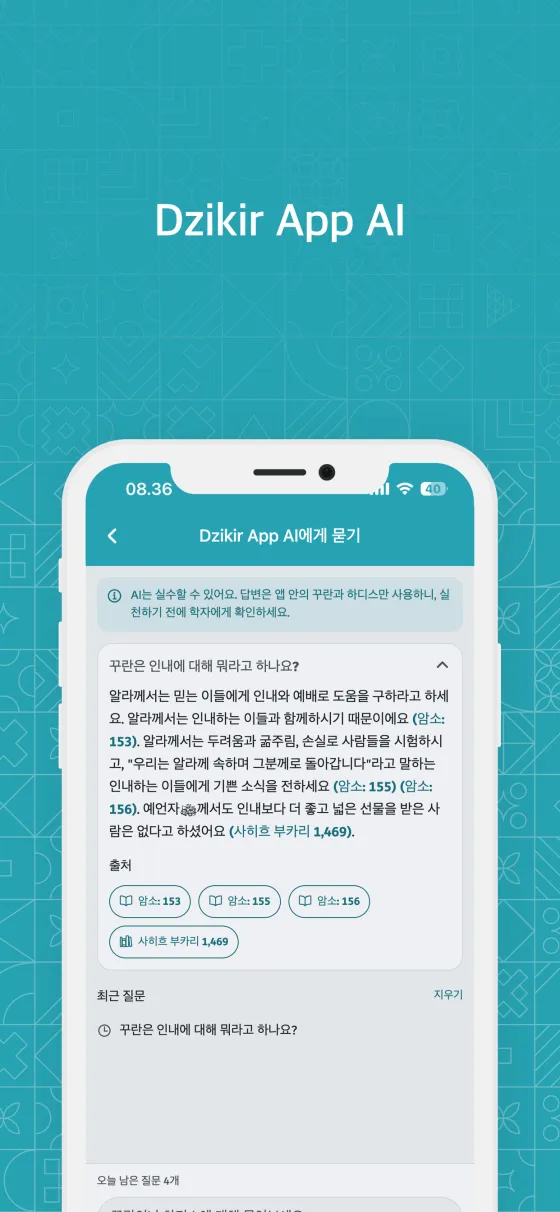 Dzikir App의 Dzikir App AI에게 묻기