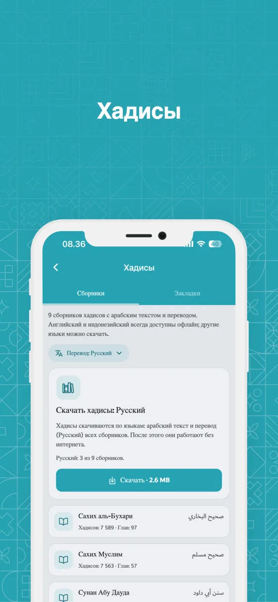 Хадисы в Dzikir App