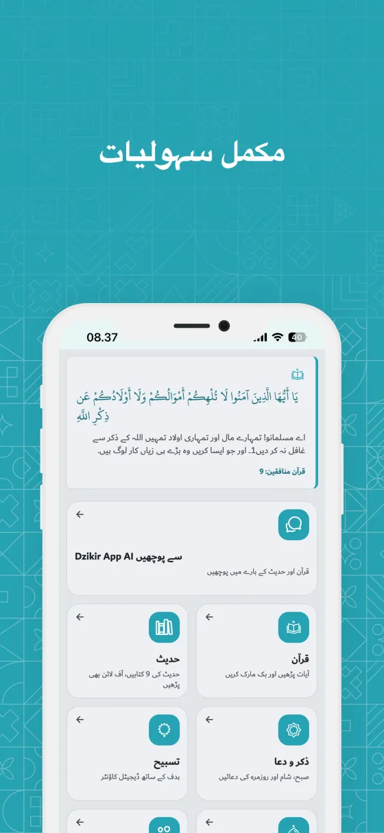 Dzikir App میں آغاز