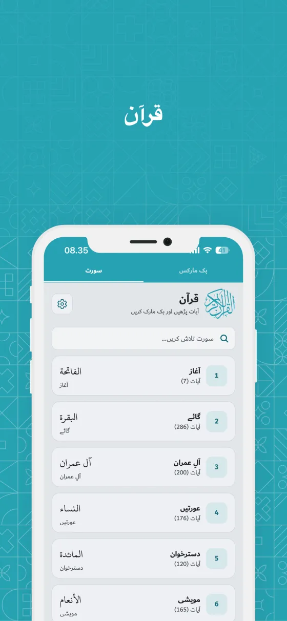 Dzikir App میں قرآن اور تجوید