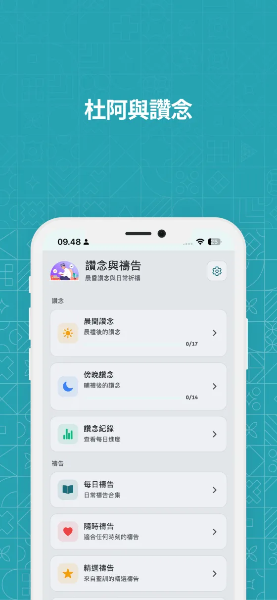 Dzikir App 中的早晚讚念