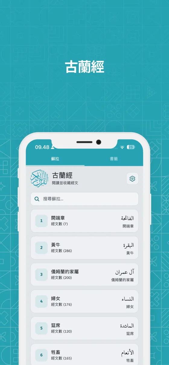 Dzikir App 中的《古蘭經》與誦讀規則