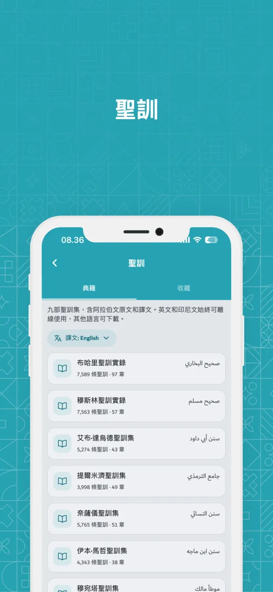 Dzikir App 中的聖訓