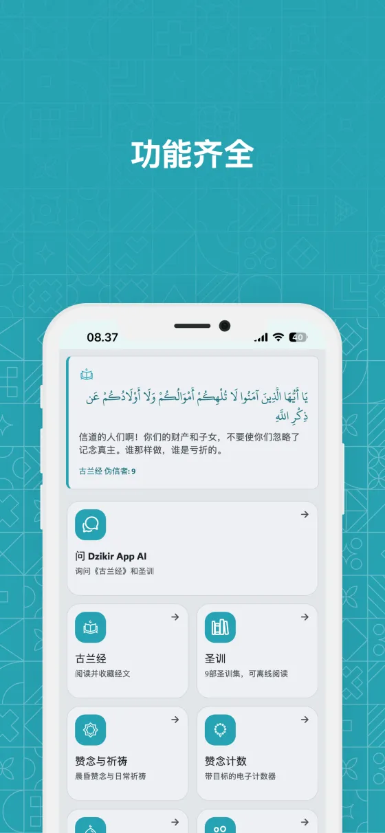 Dzikir App 中的快速入门