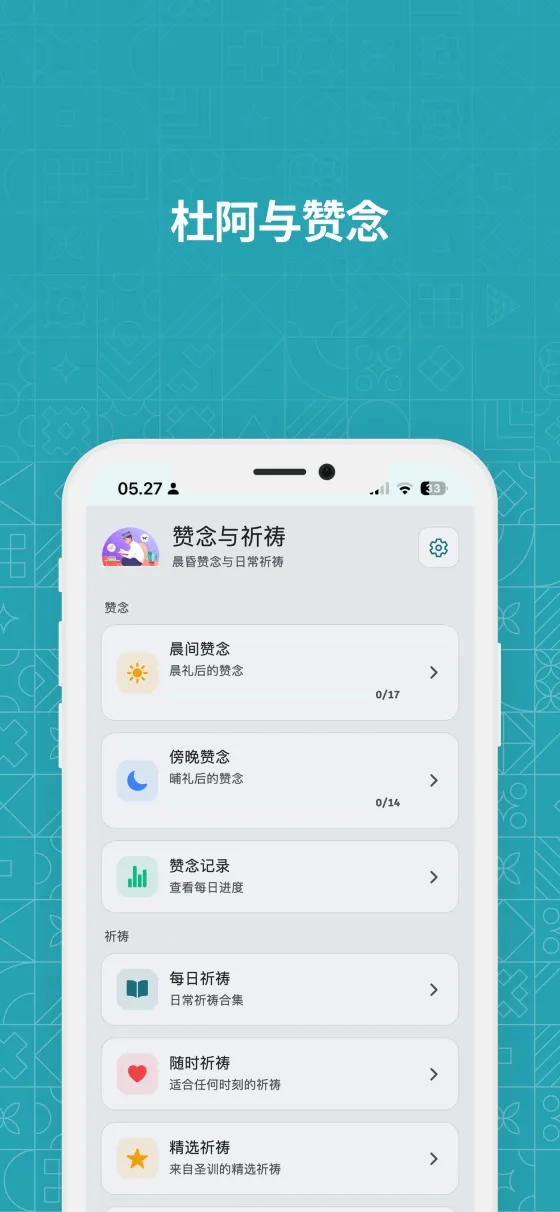 Dzikir App 中的祈祷词与拜后赞念