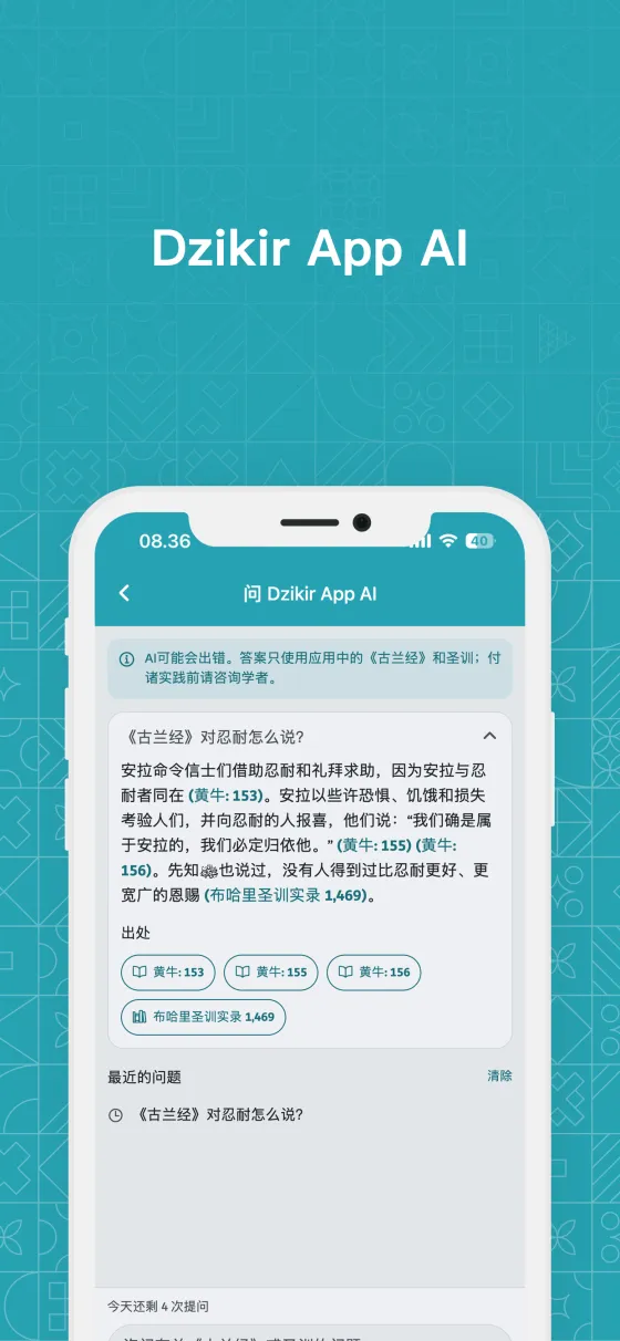 Dzikir App 中的问 Dzikir App AI